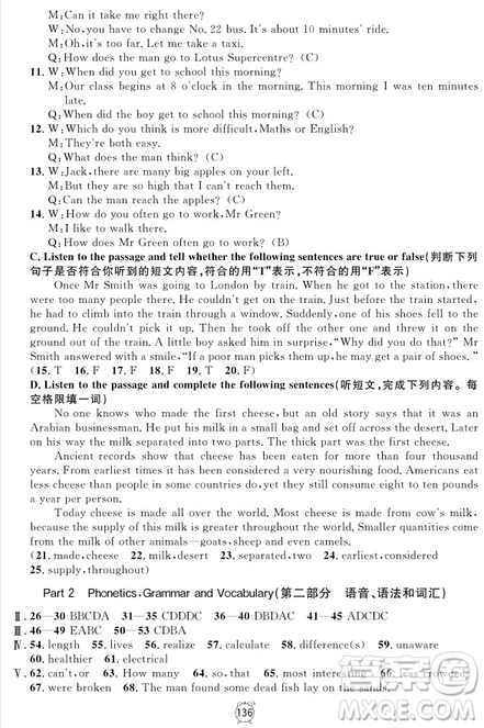 2018年鐘書金牌金試卷九年級(jí)英語(yǔ)N版參考答案