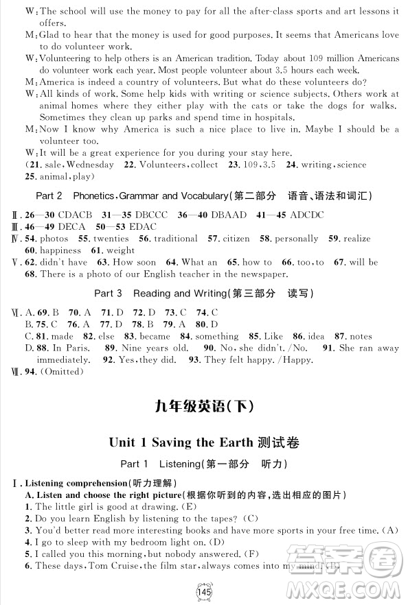 2018年鐘書金牌金試卷九年級(jí)英語(yǔ)N版參考答案
