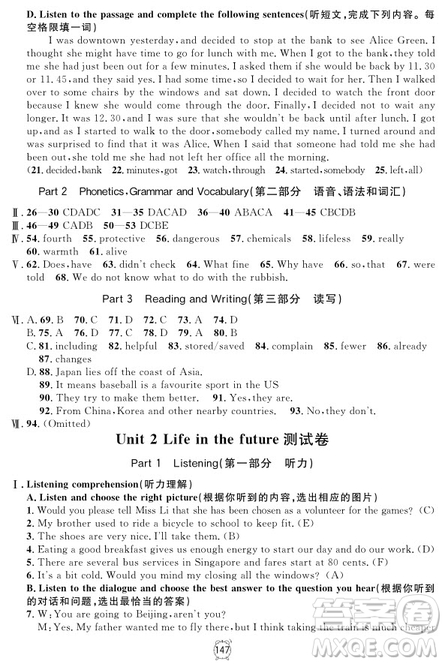2018年鐘書金牌金試卷九年級(jí)英語(yǔ)N版參考答案