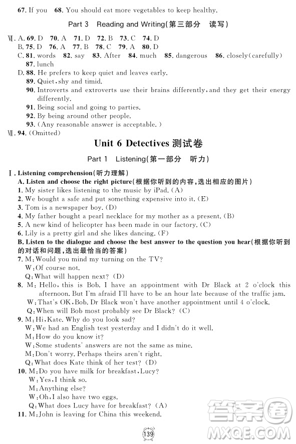 2018年鐘書金牌金試卷九年級(jí)英語(yǔ)N版參考答案