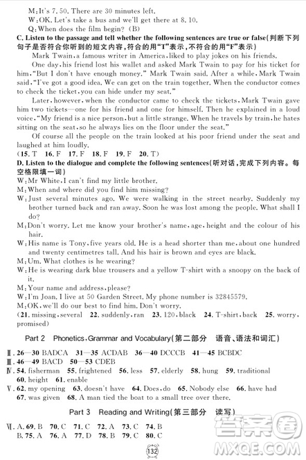 2018年鐘書金牌金試卷九年級(jí)英語(yǔ)N版參考答案