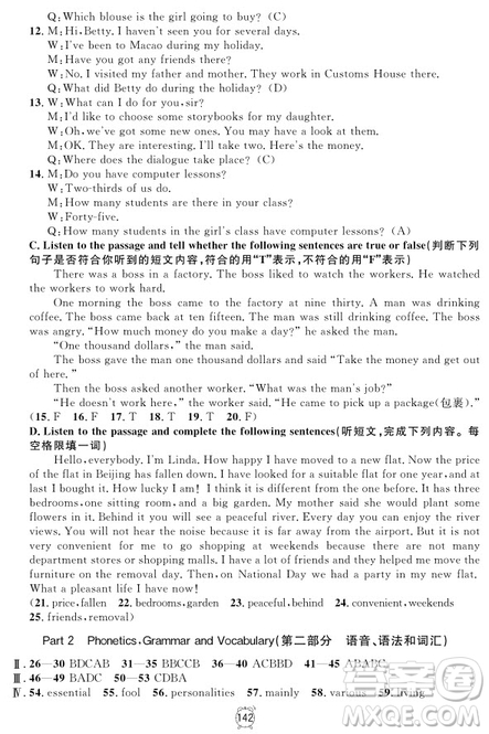 2018年鐘書金牌金試卷九年級(jí)英語(yǔ)N版參考答案