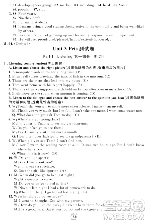 2018年鐘書金牌金試卷九年級(jí)英語(yǔ)N版參考答案