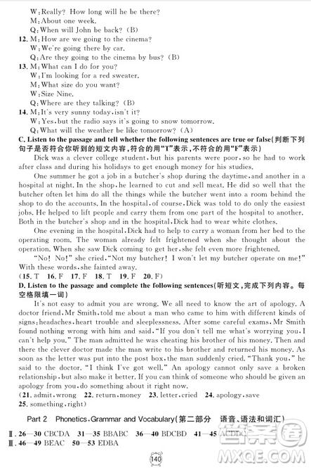 2018年鐘書金牌金試卷九年級(jí)英語(yǔ)N版參考答案