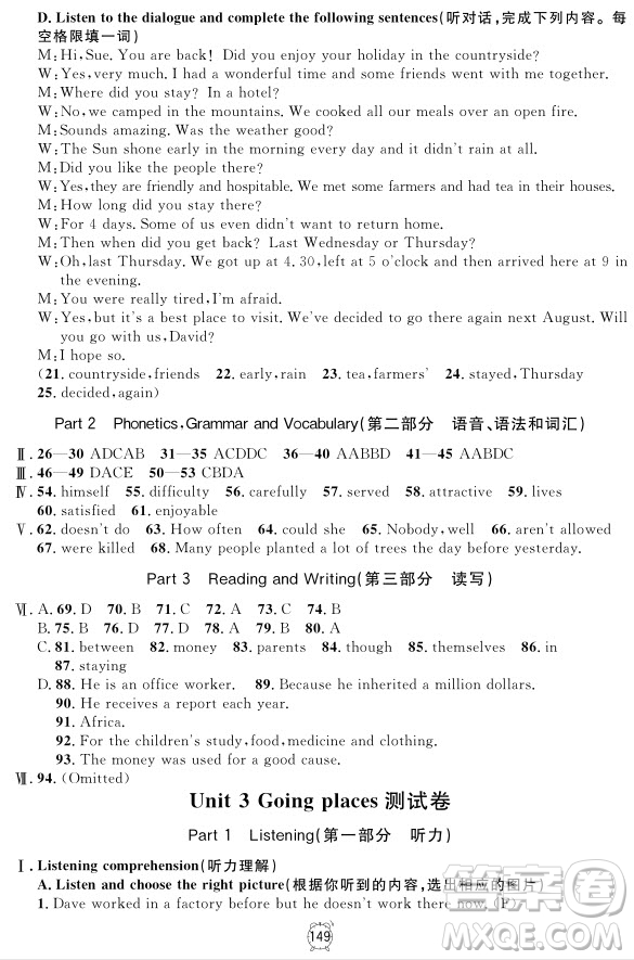 2018年鐘書金牌金試卷九年級(jí)英語(yǔ)N版參考答案