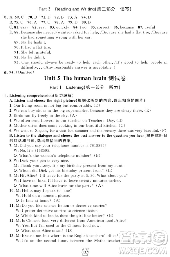 2018年鐘書金牌金試卷九年級(jí)英語(yǔ)N版參考答案