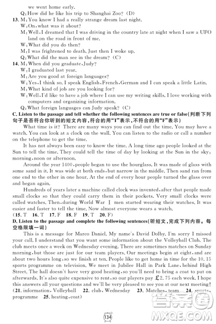 2018年鐘書金牌金試卷九年級(jí)英語(yǔ)N版參考答案