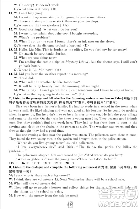 2018年鐘書金牌金試卷九年級(jí)英語(yǔ)N版參考答案