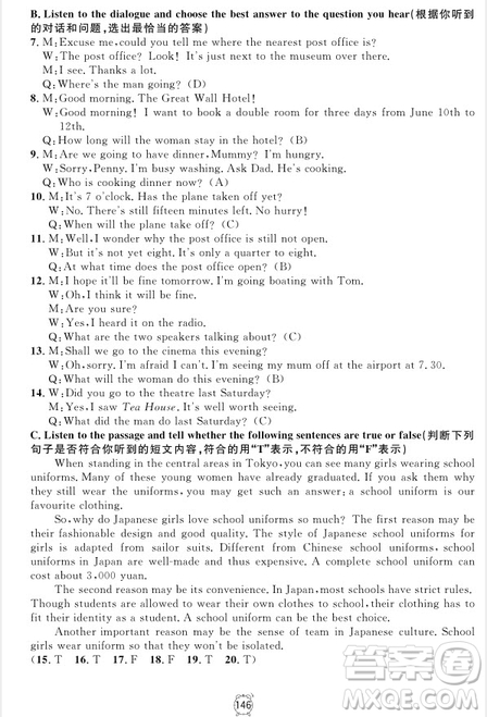 2018年鐘書金牌金試卷九年級(jí)英語(yǔ)N版參考答案