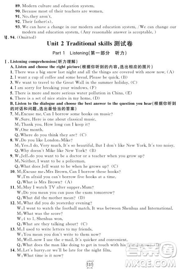2018年鐘書金牌金試卷九年級(jí)英語(yǔ)N版參考答案