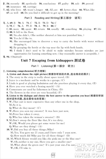 2018年鐘書金牌金試卷九年級(jí)英語(yǔ)N版參考答案