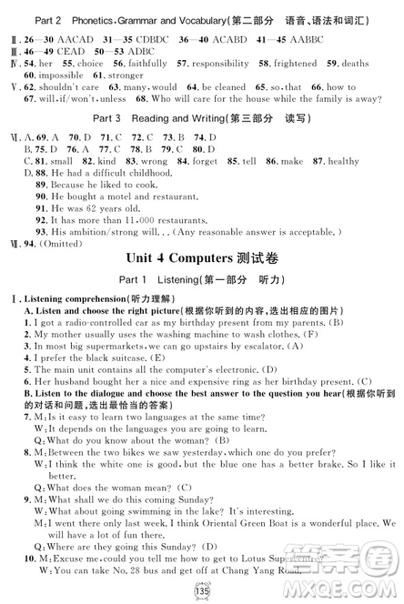 2018年鐘書金牌金試卷九年級(jí)英語(yǔ)N版參考答案