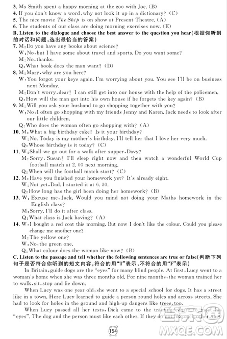 2018年鐘書金牌金試卷九年級(jí)英語(yǔ)N版參考答案