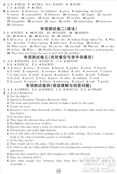 2018年鐘書金牌金試卷九年級(jí)英語(yǔ)N版參考答案