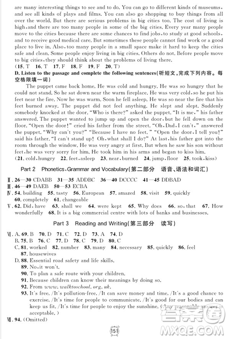 2018年鐘書金牌金試卷九年級(jí)英語(yǔ)N版參考答案