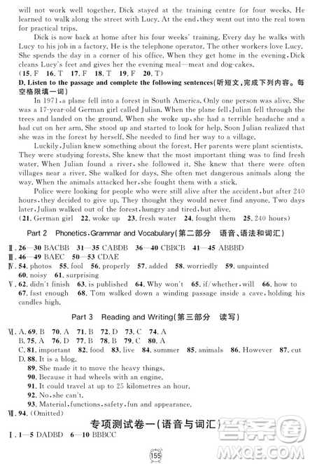 2018年鐘書金牌金試卷九年級(jí)英語(yǔ)N版參考答案