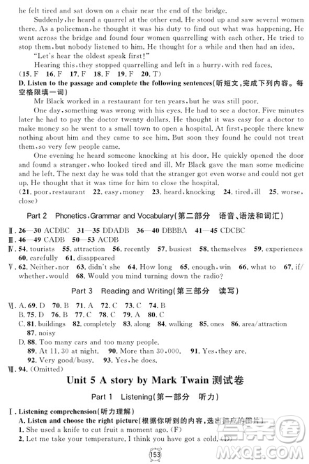 2018年鐘書金牌金試卷九年級(jí)英語(yǔ)N版參考答案