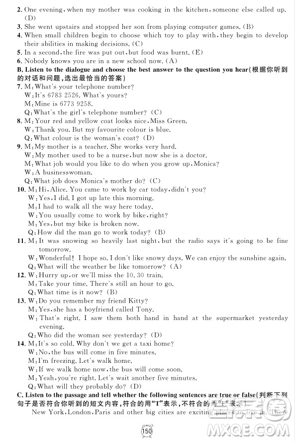 2018年鐘書金牌金試卷九年級(jí)英語(yǔ)N版參考答案