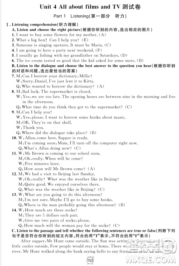 2018年鐘書金牌金試卷九年級(jí)英語(yǔ)N版參考答案