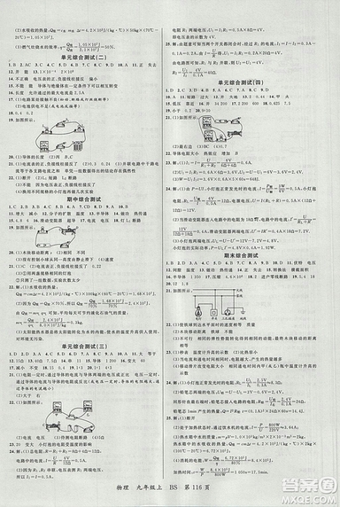 北師大版品質(zhì)教育一線課堂2018年物理九年級(jí)上冊(cè)參考答案