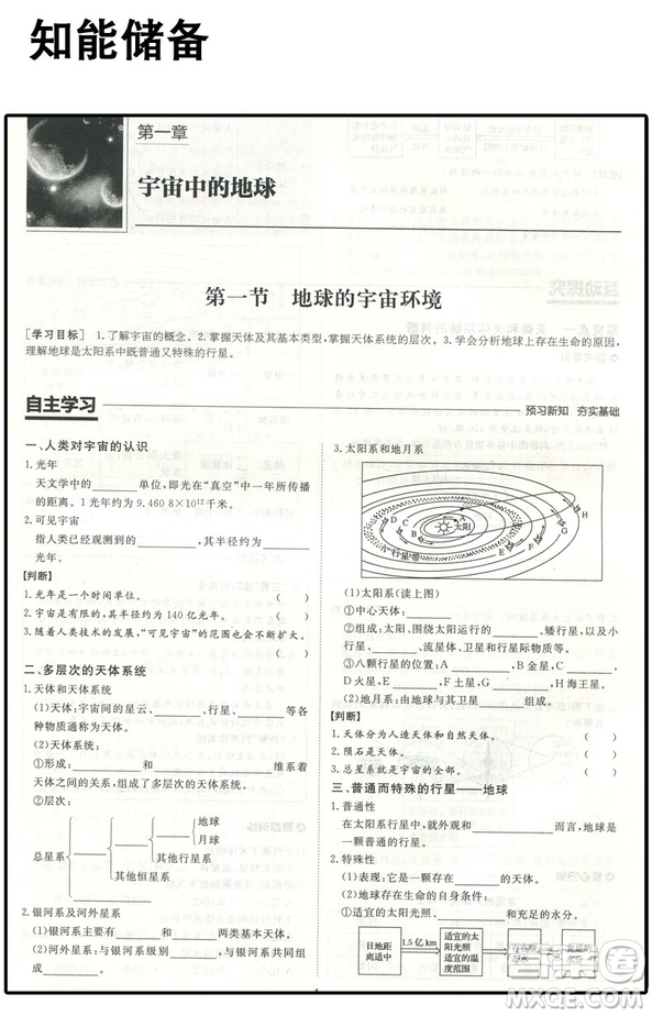 2019湘教版步步高學(xué)案導(dǎo)學(xué)與隨堂筆記地理必修1參考答案