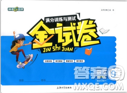 2018年鐘書金牌金試卷九年級上數(shù)學參考答案