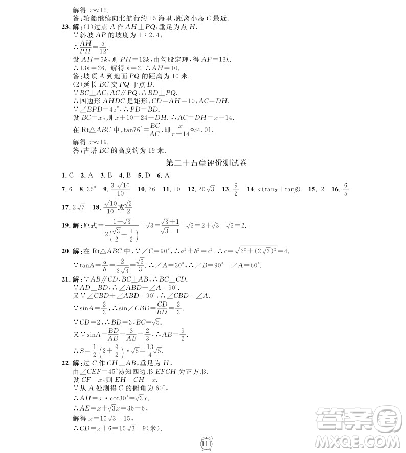 2018年鐘書金牌金試卷九年級上數(shù)學參考答案