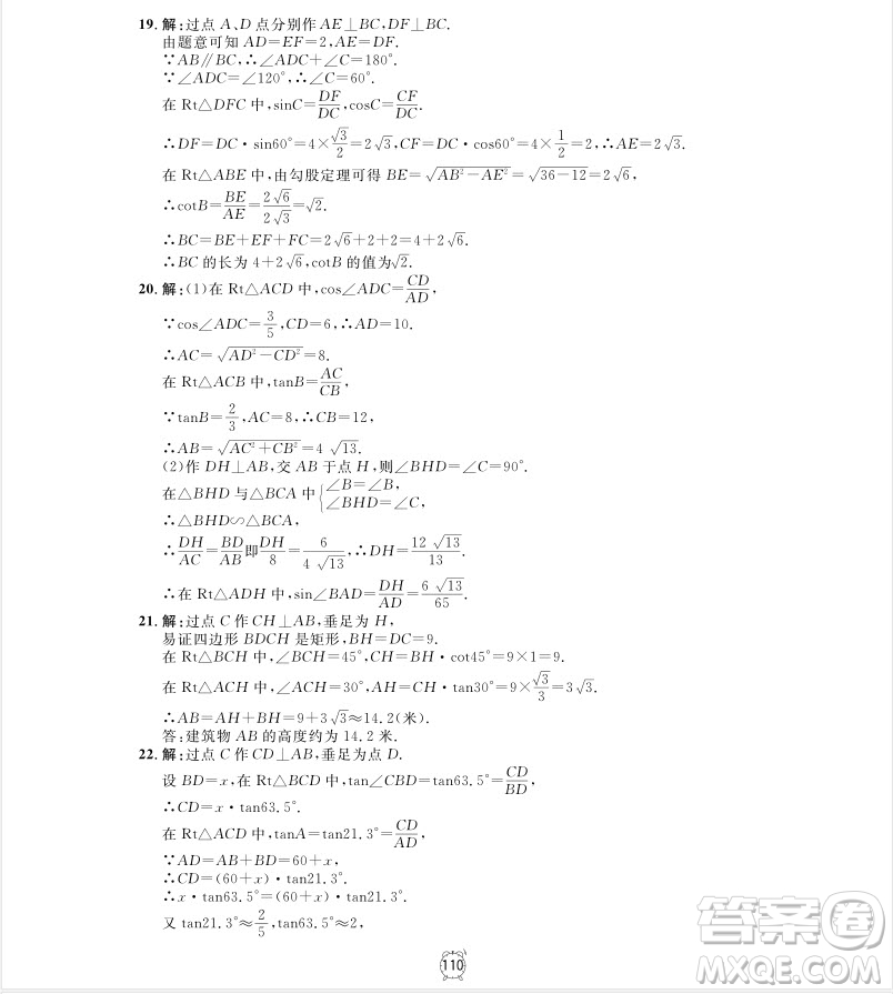 2018年鐘書金牌金試卷九年級上數(shù)學參考答案