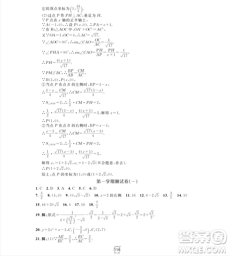 2018年鐘書金牌金試卷九年級上數(shù)學參考答案