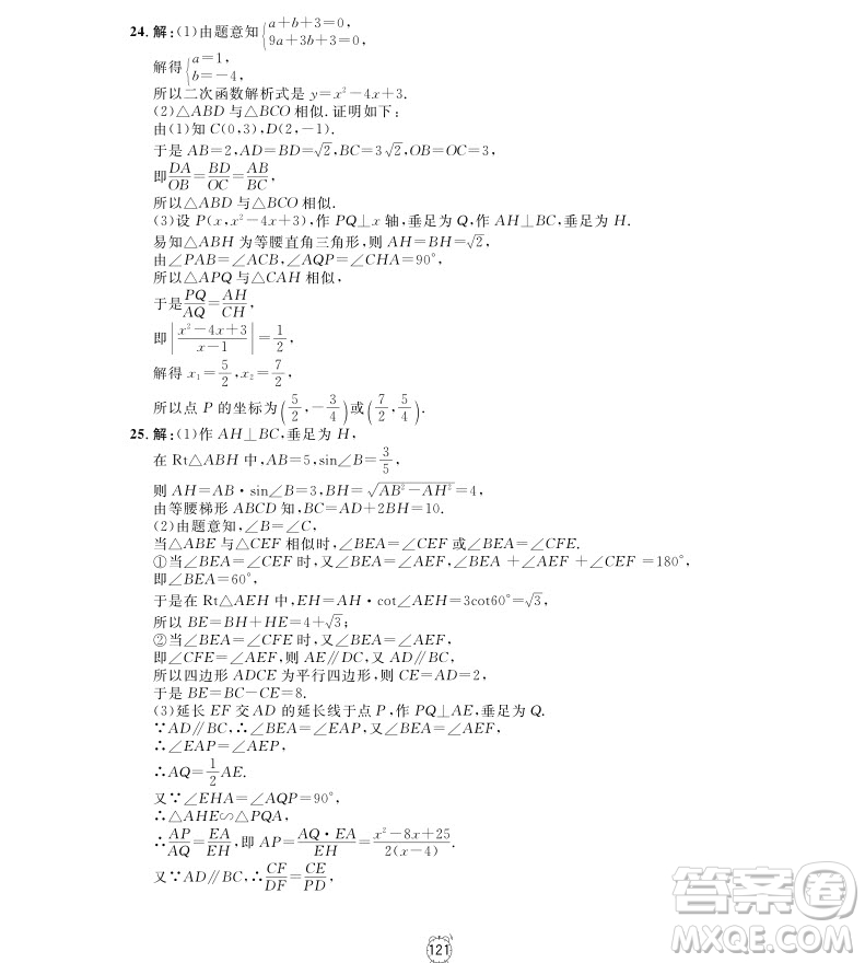 2018年鐘書金牌金試卷九年級上數(shù)學參考答案