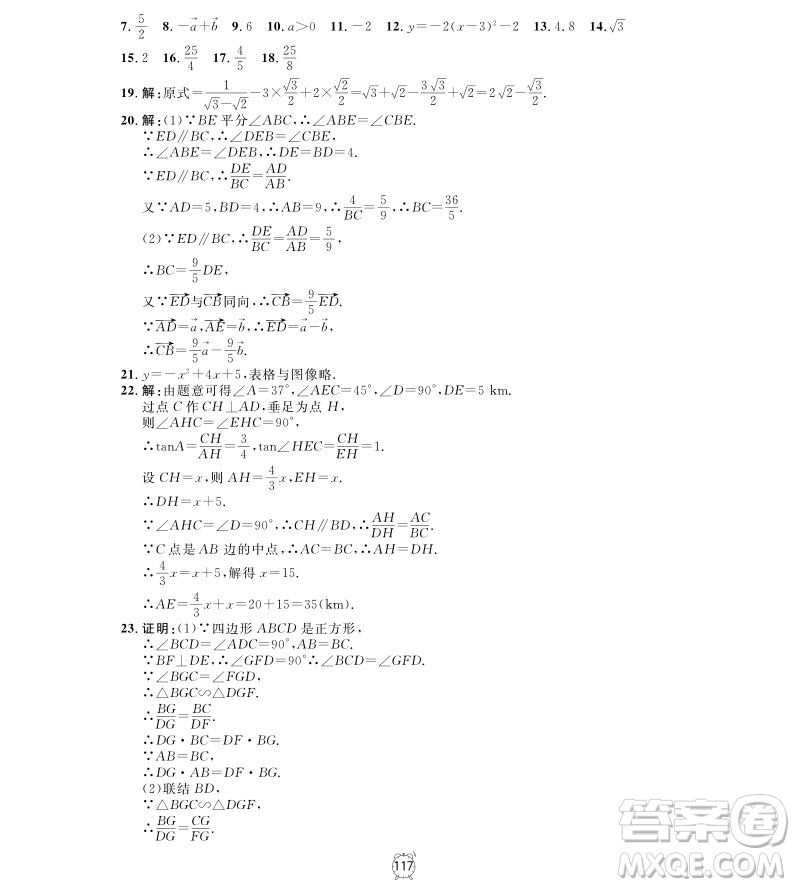 2018年鐘書金牌金試卷九年級上數(shù)學參考答案
