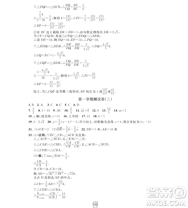 2018年鐘書金牌金試卷九年級上數(shù)學參考答案