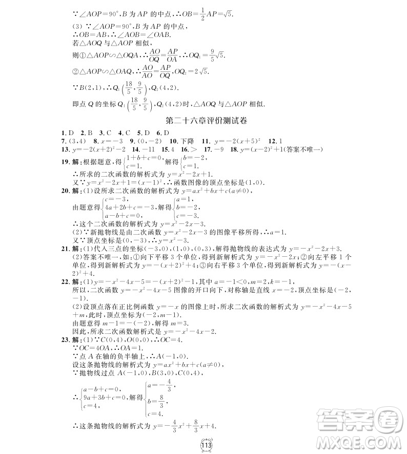 2018年鐘書金牌金試卷九年級上數(shù)學參考答案