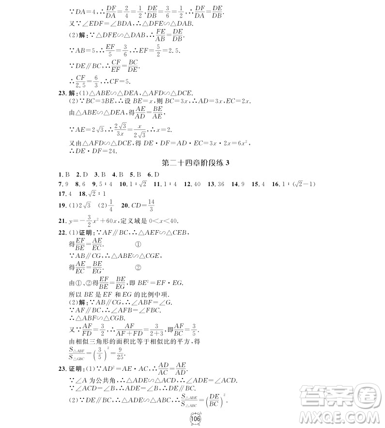 2018年鐘書金牌金試卷九年級上數(shù)學參考答案