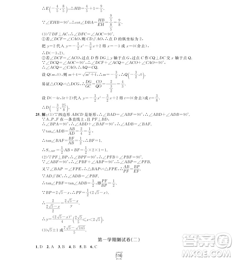 2018年鐘書金牌金試卷九年級上數(shù)學參考答案