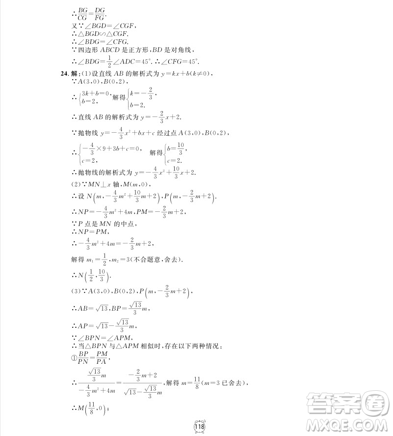 2018年鐘書金牌金試卷九年級上數(shù)學參考答案