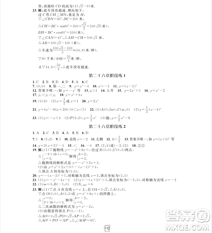 2018年鐘書金牌金試卷九年級上數(shù)學參考答案