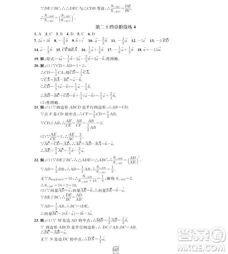 2018年鐘書金牌金試卷九年級上數(shù)學參考答案