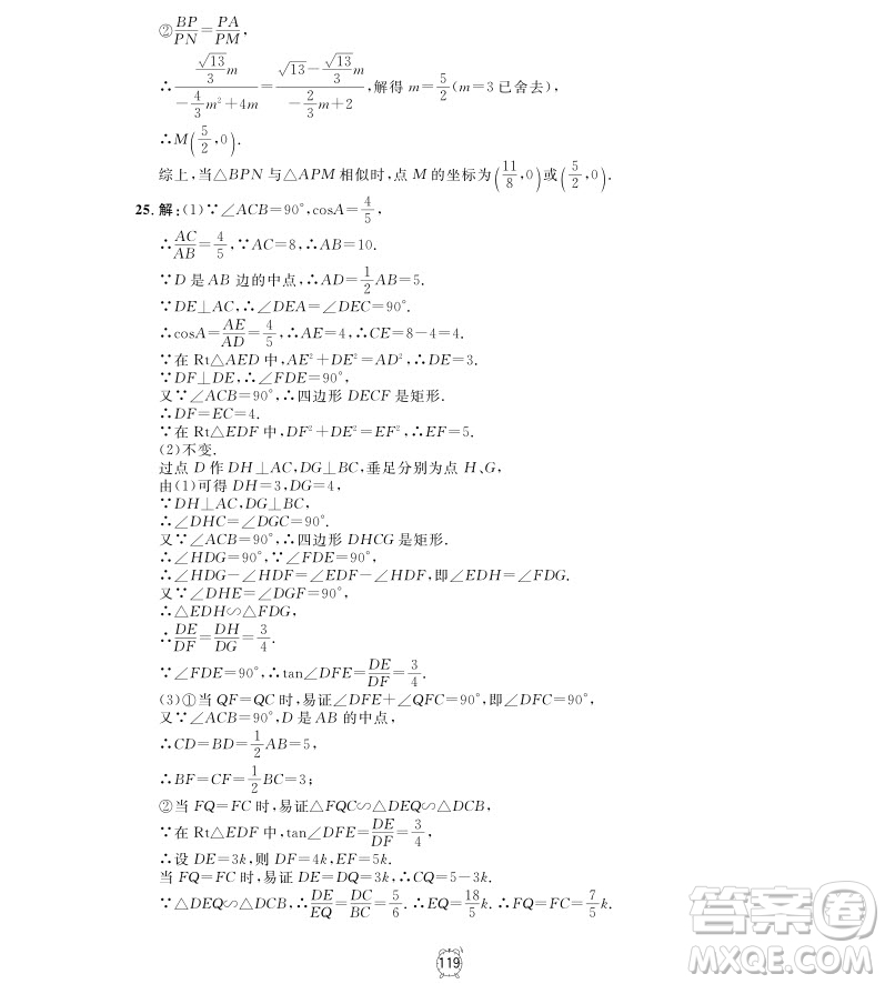 2018年鐘書金牌金試卷九年級上數(shù)學參考答案