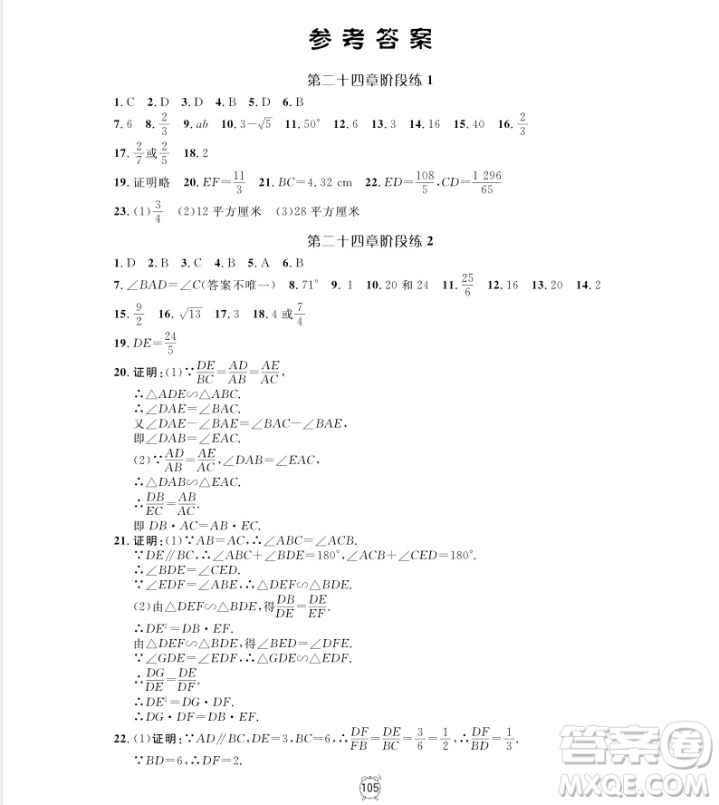 2018年鐘書金牌金試卷九年級上數(shù)學參考答案