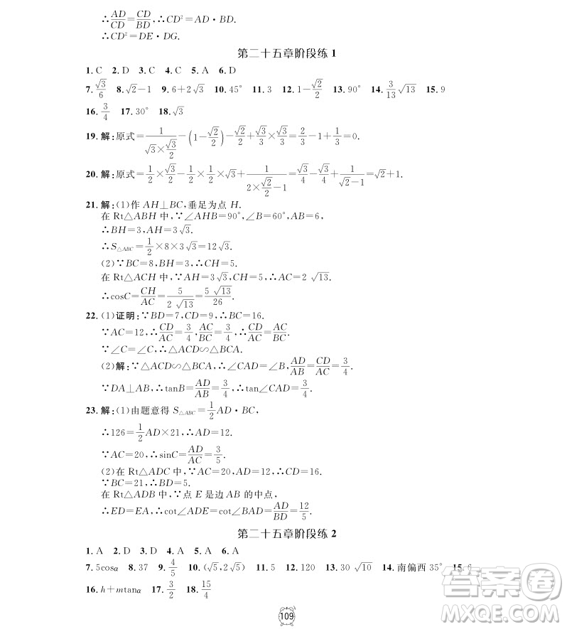 2018年鐘書金牌金試卷九年級上數(shù)學參考答案