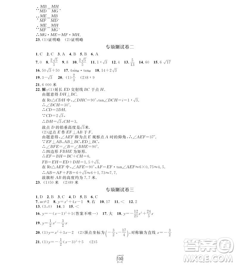 2018年鐘書金牌金試卷九年級上數(shù)學參考答案