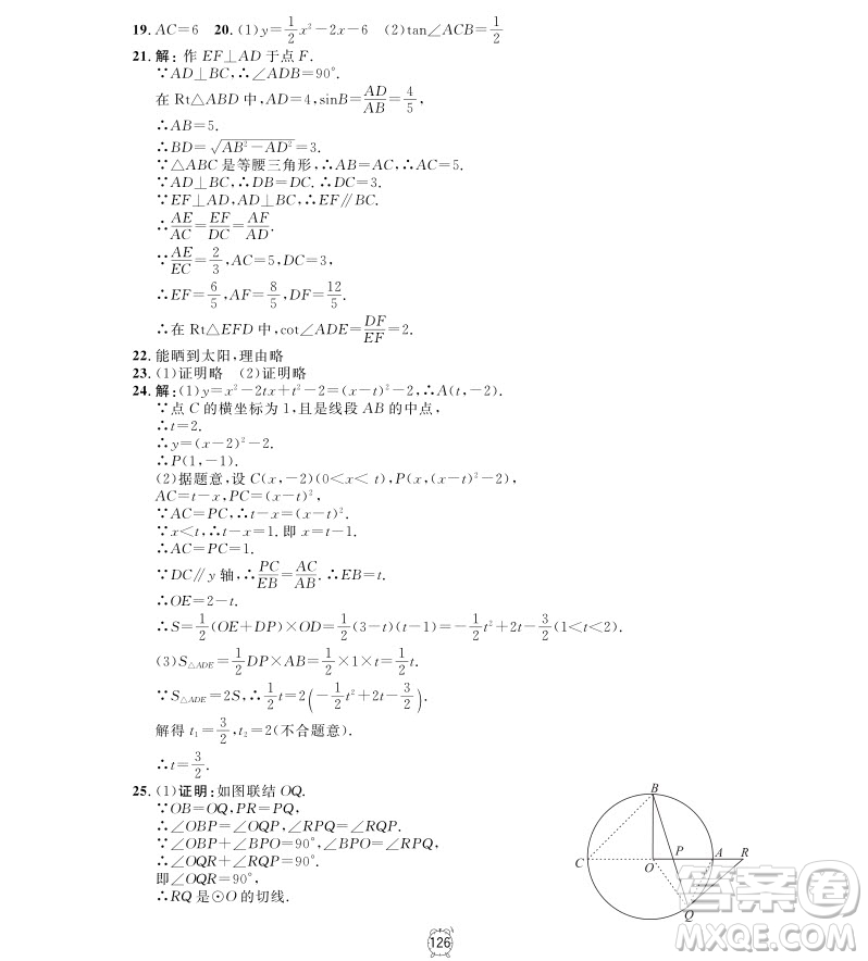 2018年鐘書金牌金試卷九年級上數(shù)學參考答案
