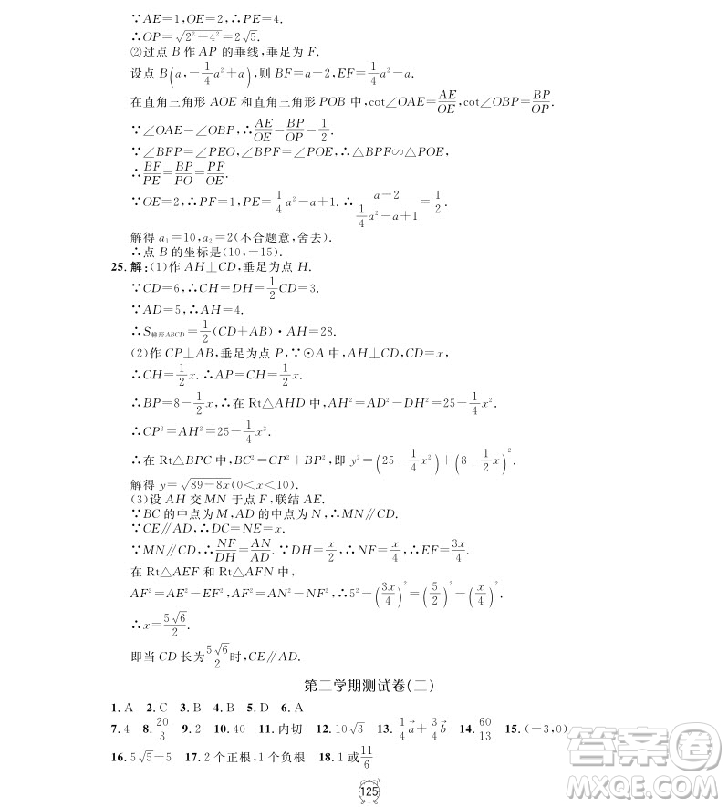 2018年鐘書金牌金試卷九年級上數(shù)學參考答案
