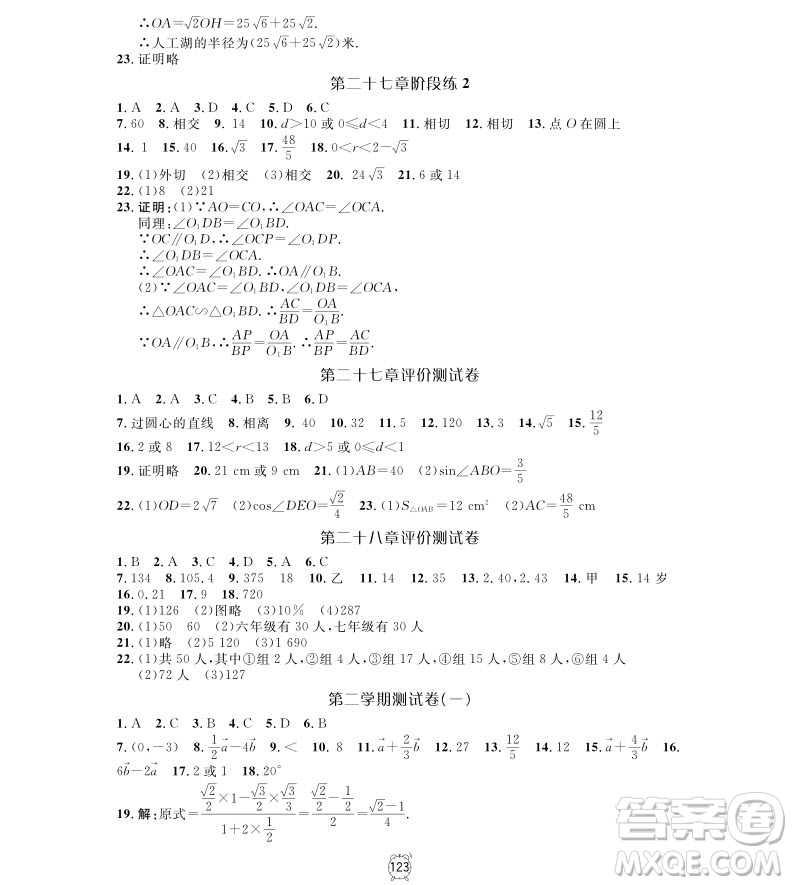 2018年鐘書金牌金試卷九年級上數(shù)學參考答案