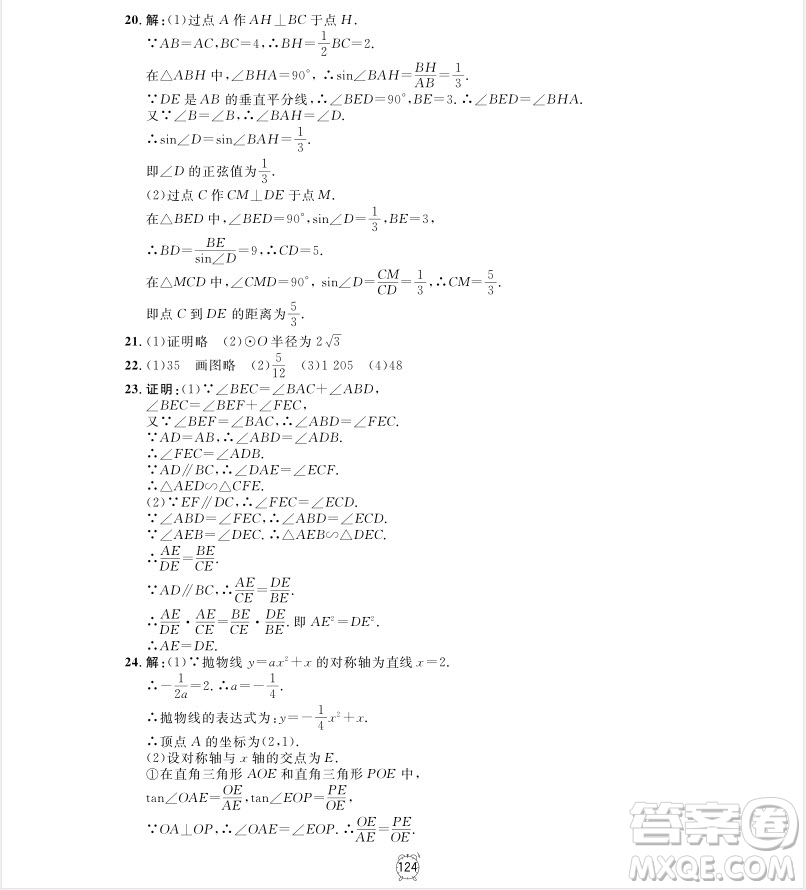 2018年鐘書金牌金試卷九年級上數(shù)學參考答案
