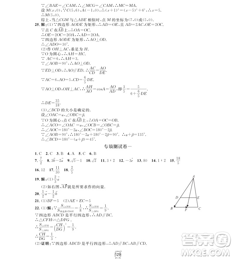 2018年鐘書金牌金試卷九年級上數(shù)學參考答案