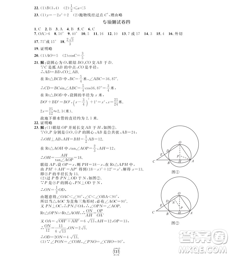 2018年鐘書金牌金試卷九年級上數(shù)學參考答案