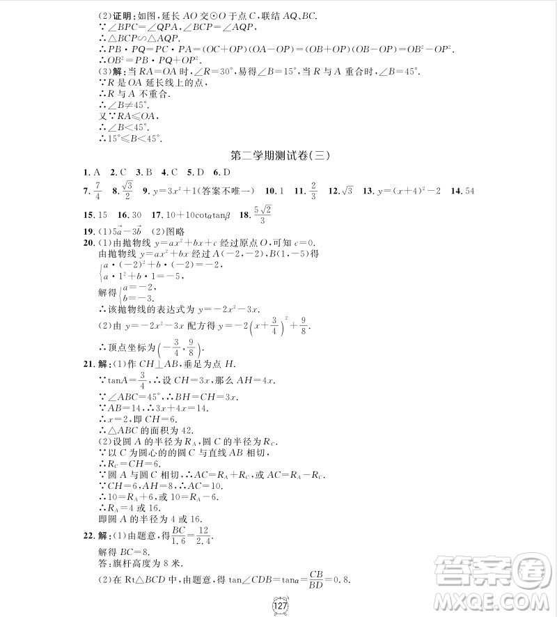 2018年鐘書金牌金試卷九年級上數(shù)學參考答案