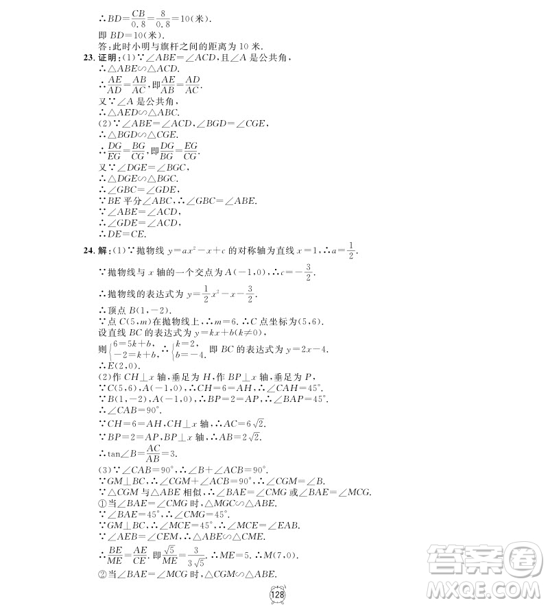 2018年鐘書金牌金試卷九年級上數(shù)學參考答案